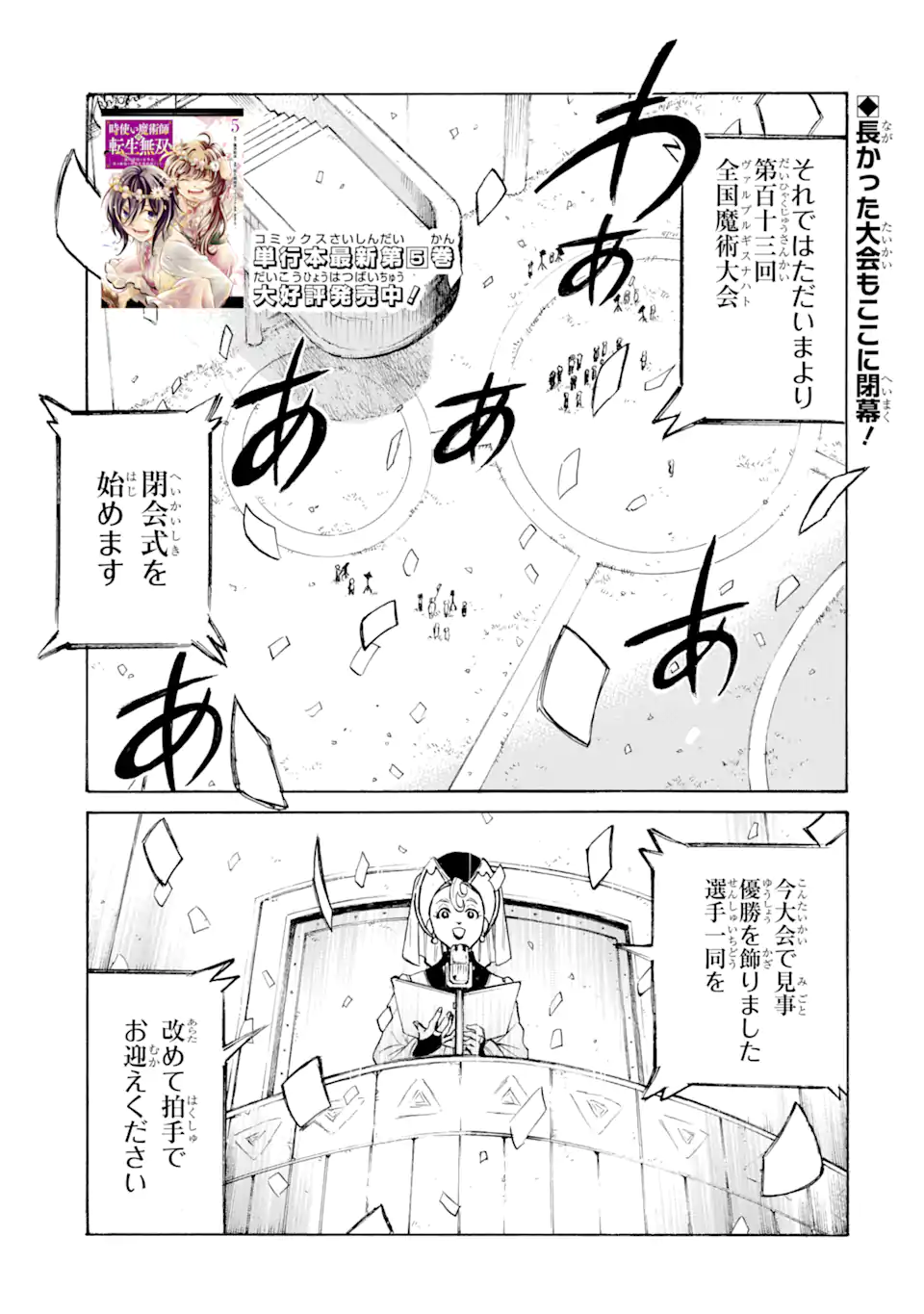 Toki Tsukai Majutsushi no Tensei Musou - Chapter 23.1 - Page 1